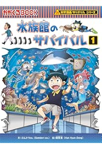 科学漫画サバイバルシリーズ ベストセレクション 10巻セット